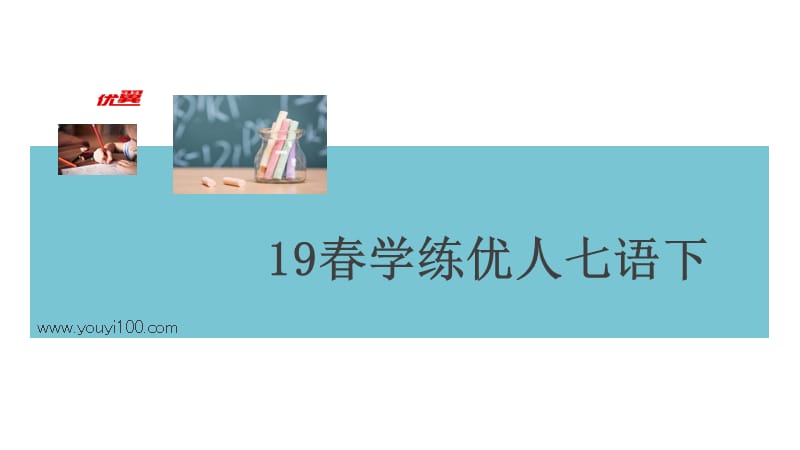 部编七下1.专题一 字音 字形 (2)_第1页