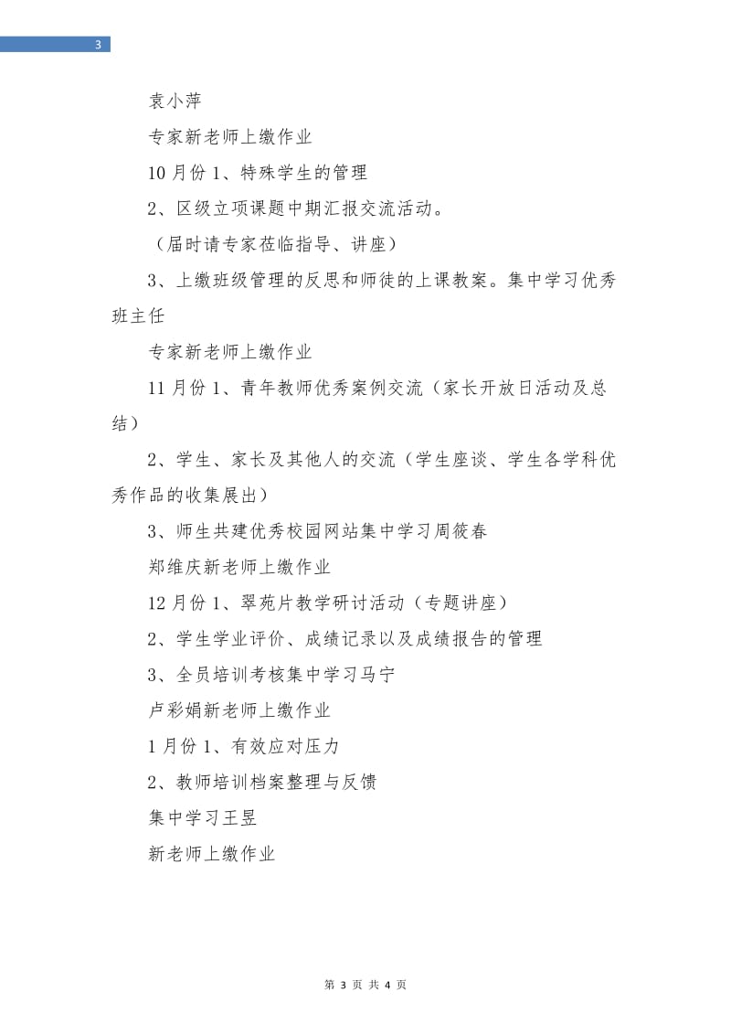 2018新教师培训计划新选.doc_第3页