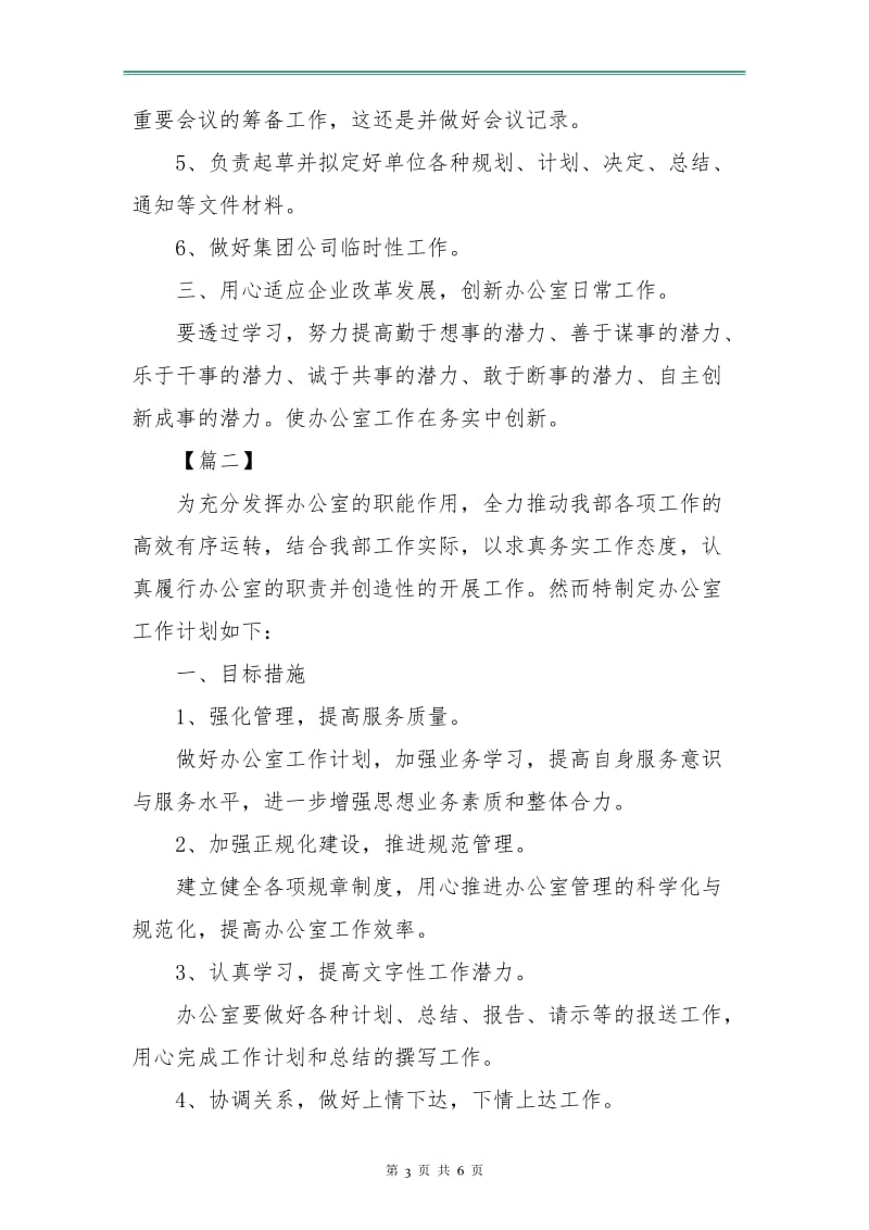 员工转正后工作计划.doc_第3页