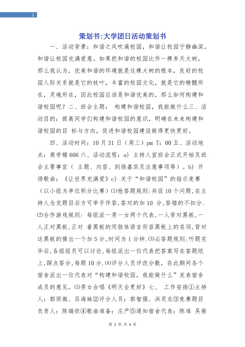 策划书-大学团日活动策划书.doc_第2页