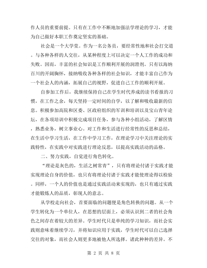 法院个人实习工作总结材料.doc_第2页