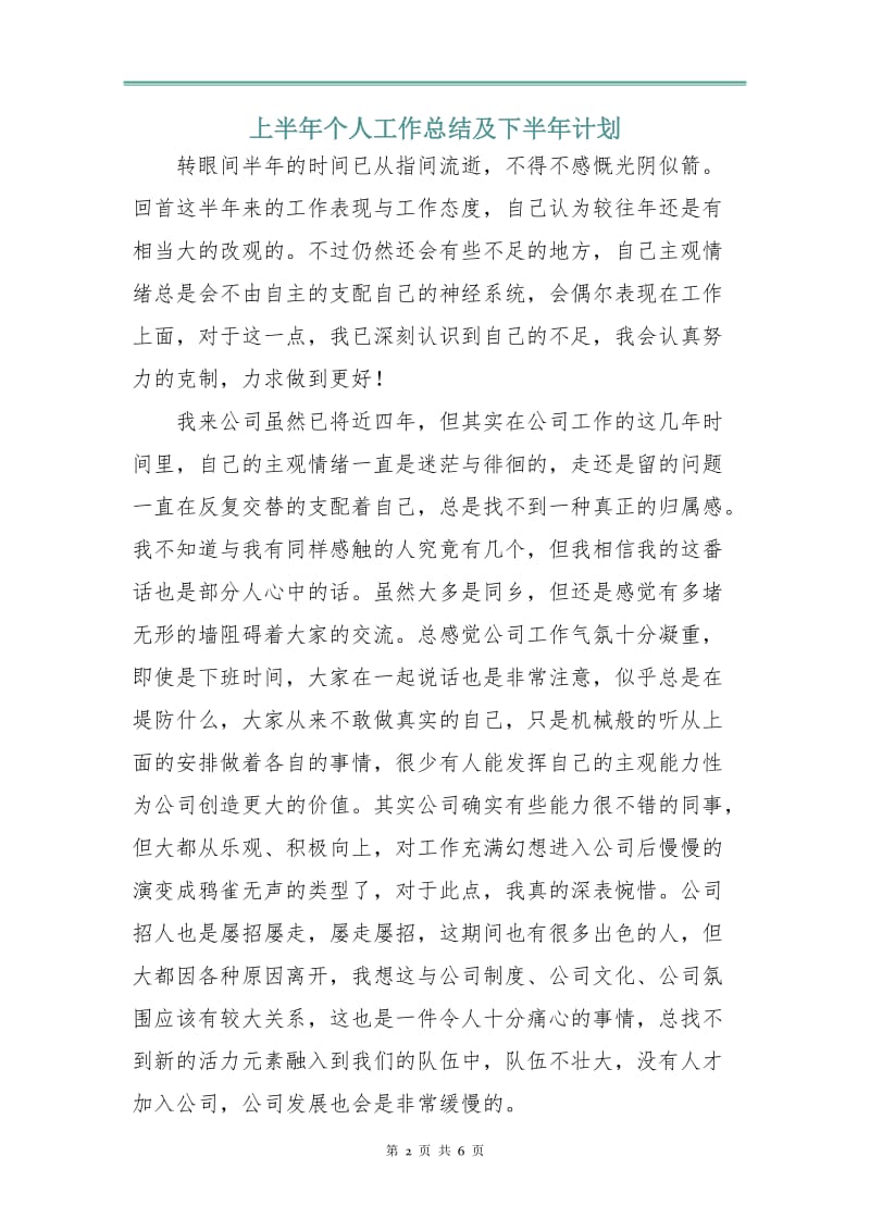 上半年个人工作总结及下半年计划.doc_第2页