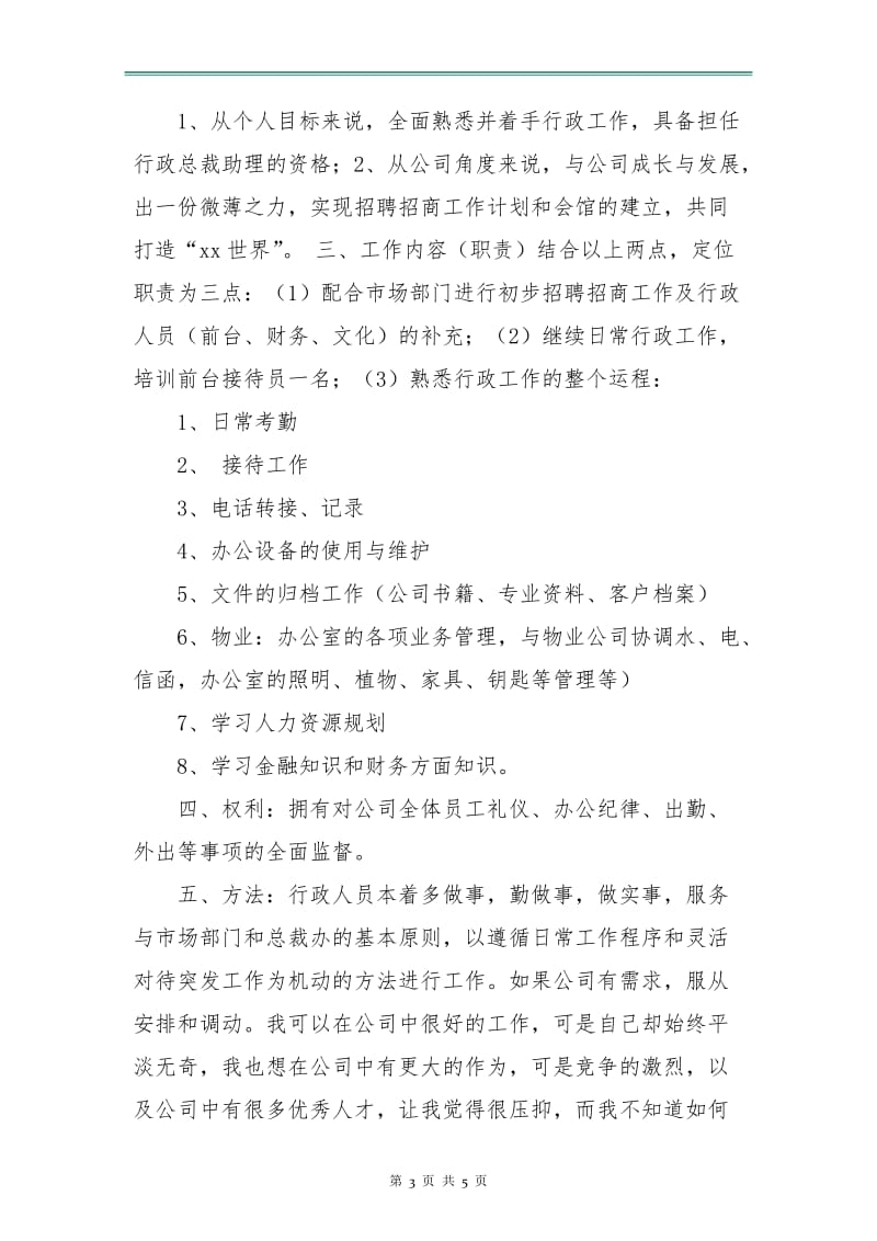 公司员工行政部门工作计划.doc_第3页