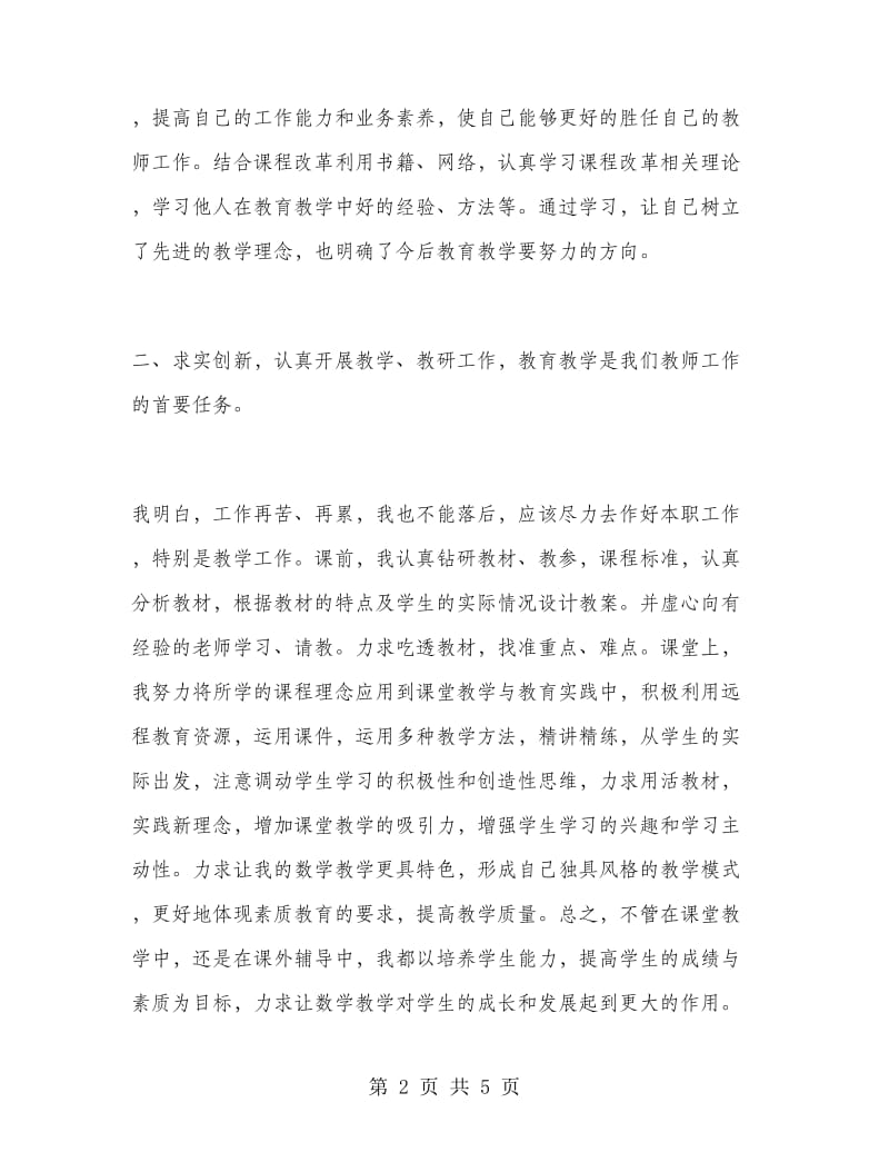 2018高中教师工作总结范文报告.doc_第2页