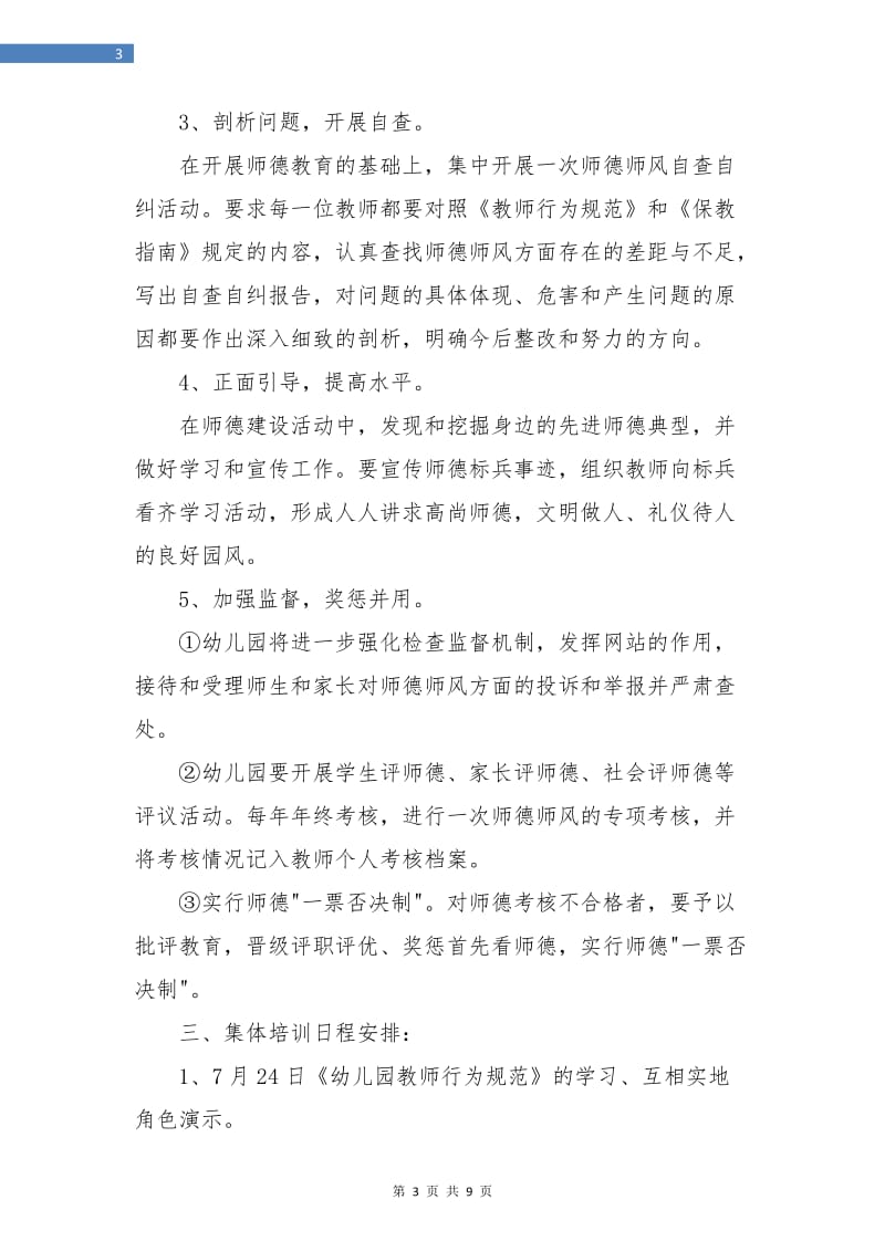 师德师风培训个人工作计划.doc_第3页