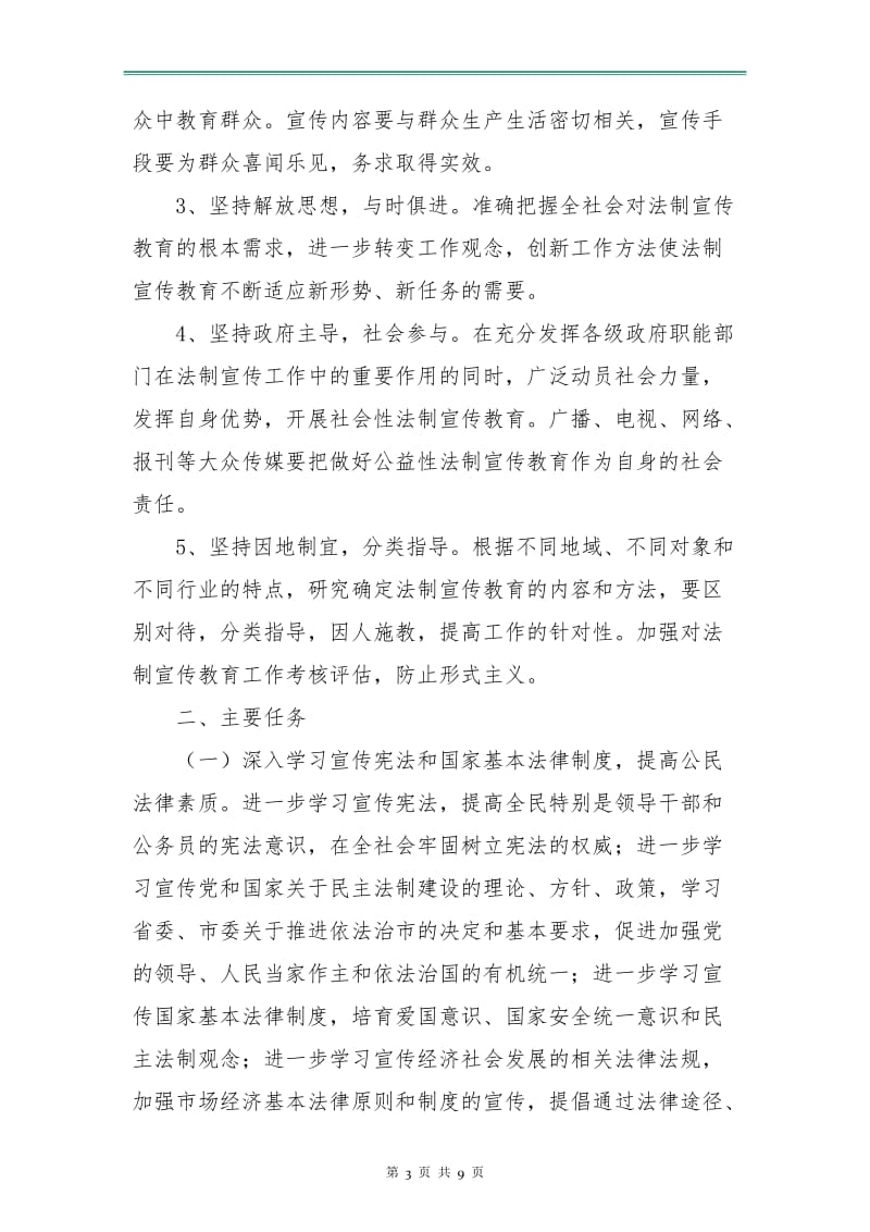 镇落实六五普法工作计划.doc_第3页