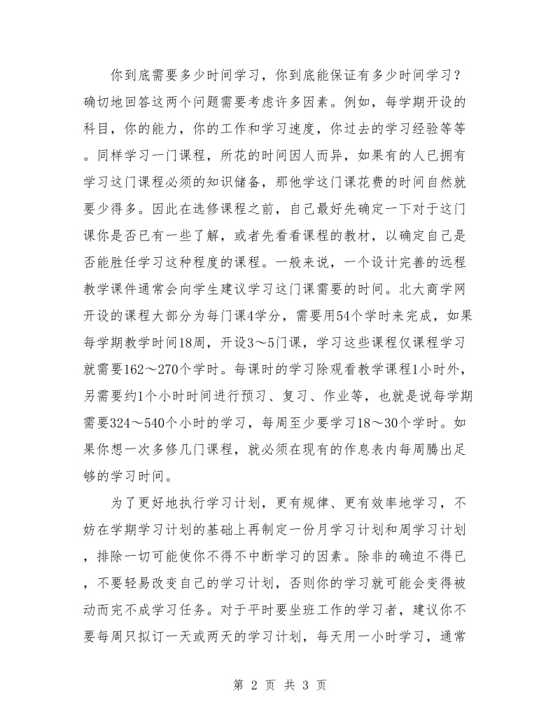 制定自己的学习计划.doc_第2页