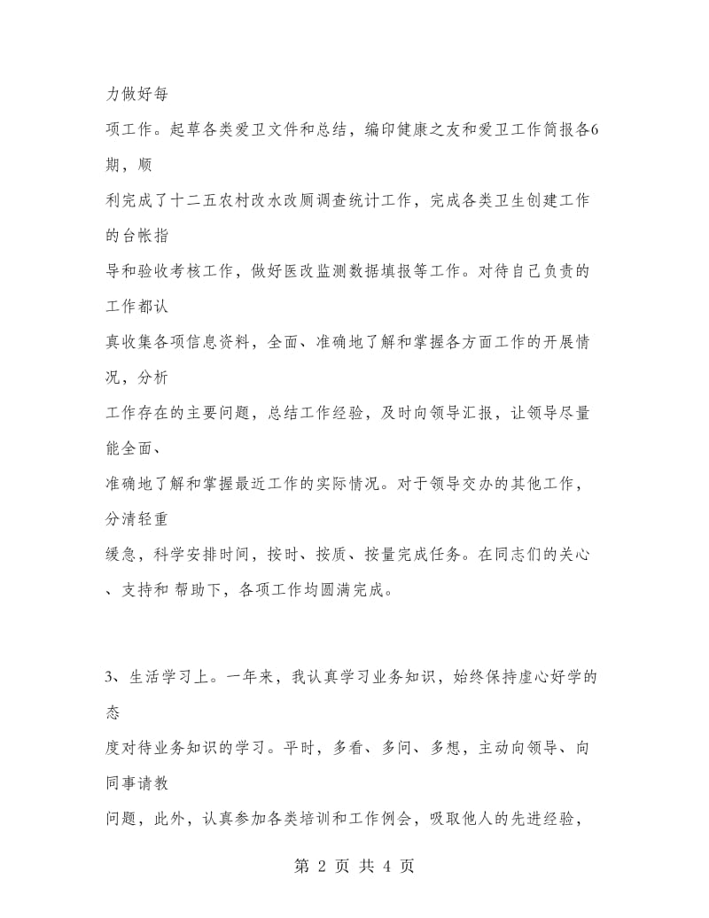 事业单位人员年终考核登记表.doc_第2页