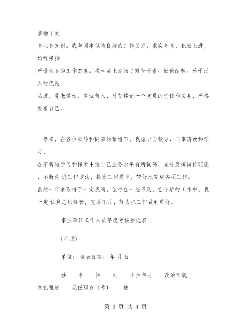 事业单位人员年终考核登记表.doc_第3页