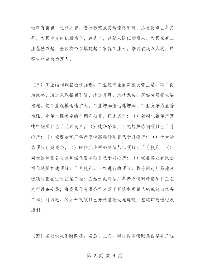 区人民政府去年上半年工作总结.doc_第2页