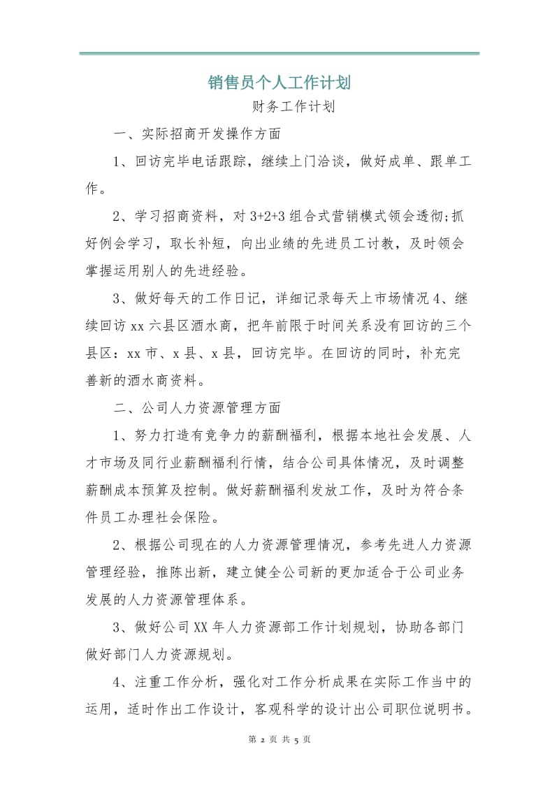 销售员个人工作计划.doc_第2页