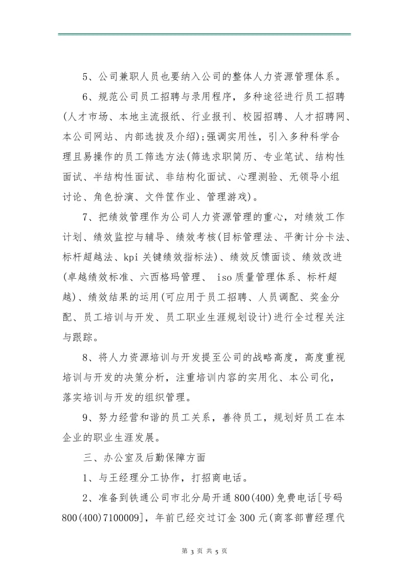 销售员个人工作计划.doc_第3页