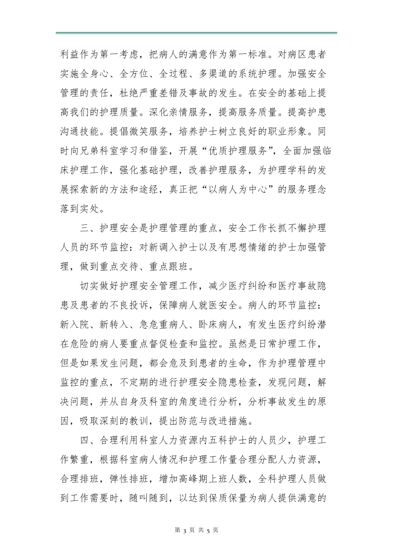 呼吸科护理工作计划.doc_第3页