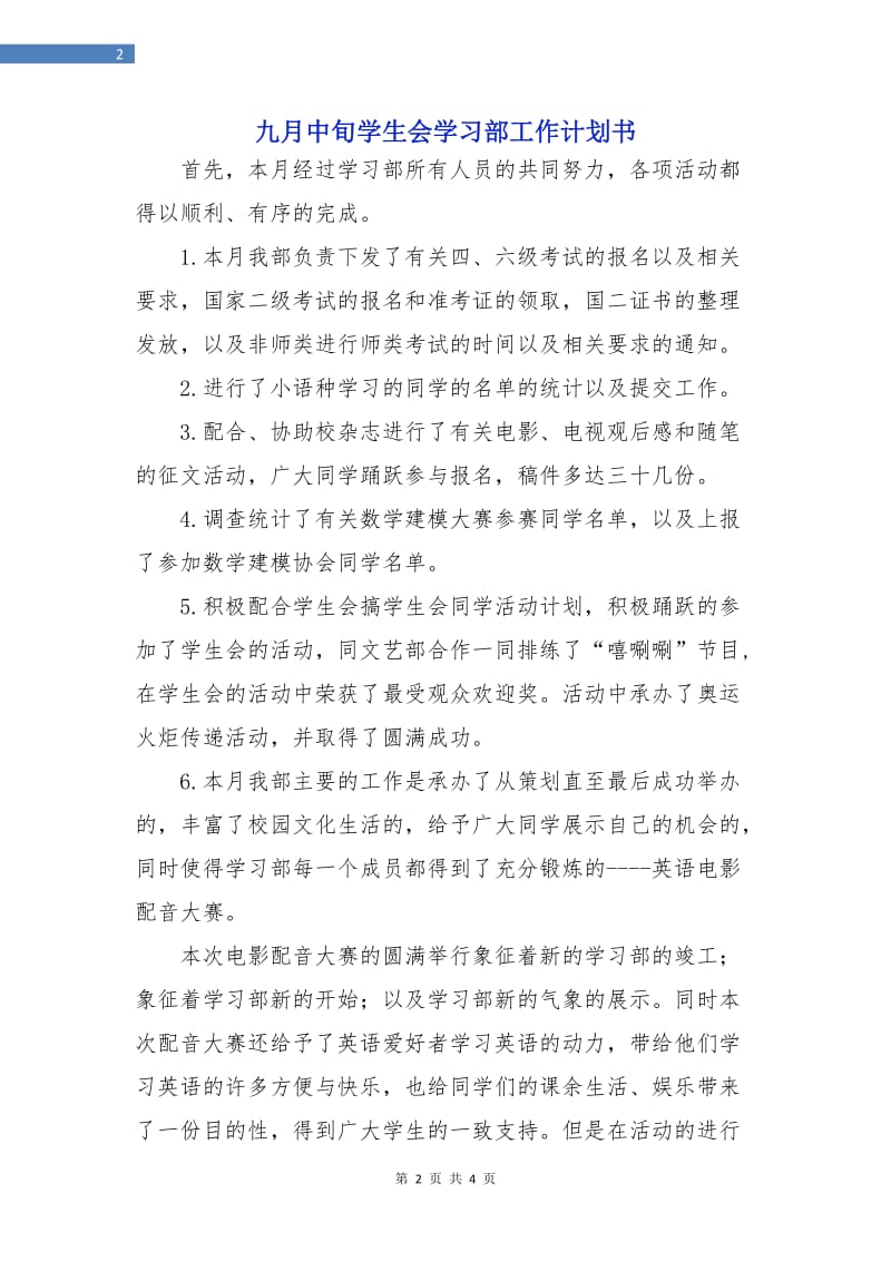 九月中旬学生会学习部工作计划书.doc_第2页