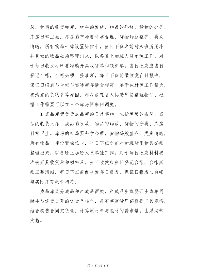 成品仓库工作计划表.doc_第3页