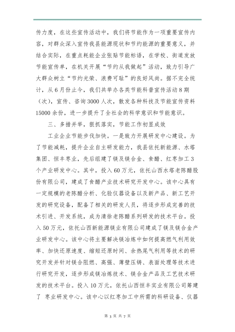 企业节能降耗工作计划规划思路.doc_第3页