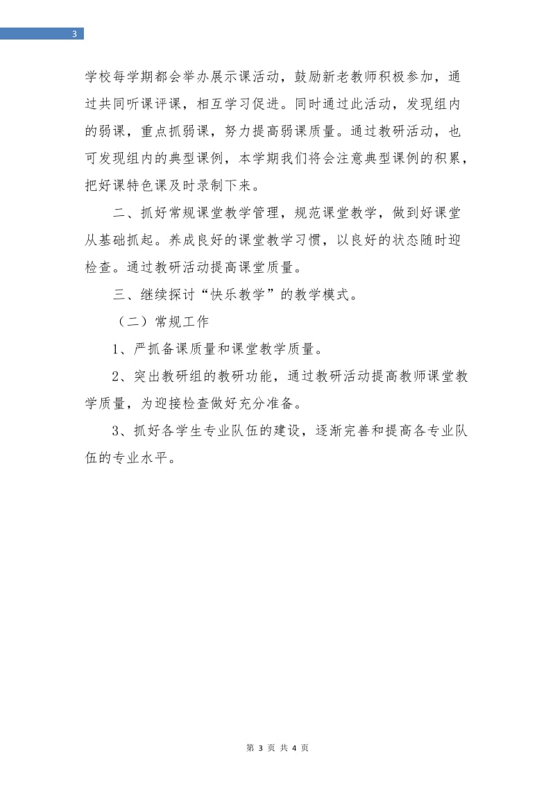 英语教研组工作计划书.doc_第3页