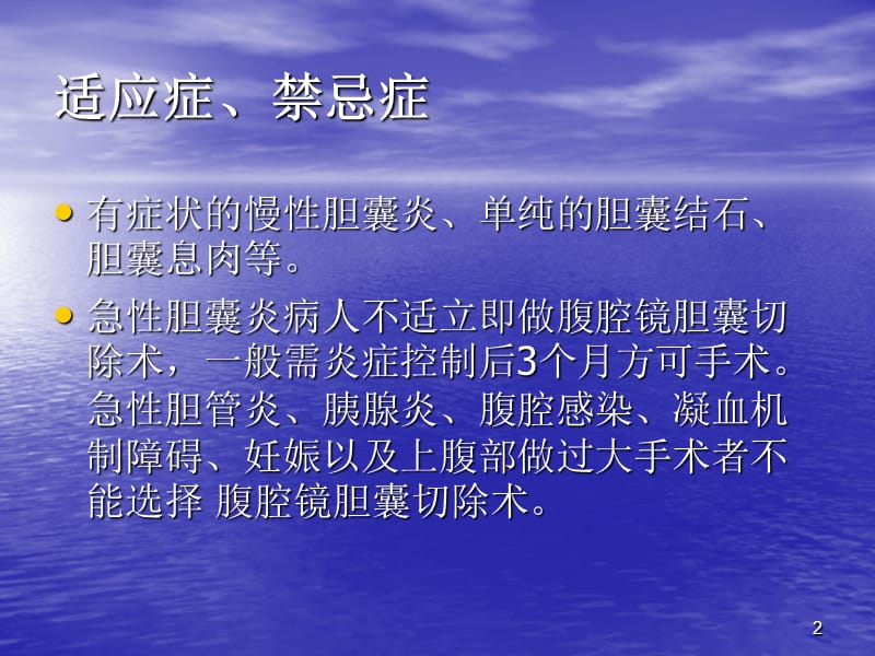 腹腔镜胆囊切除术后护理ppt课件_第2页