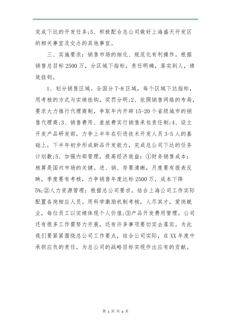 优秀商场营业员个人工作计划.doc_第3页