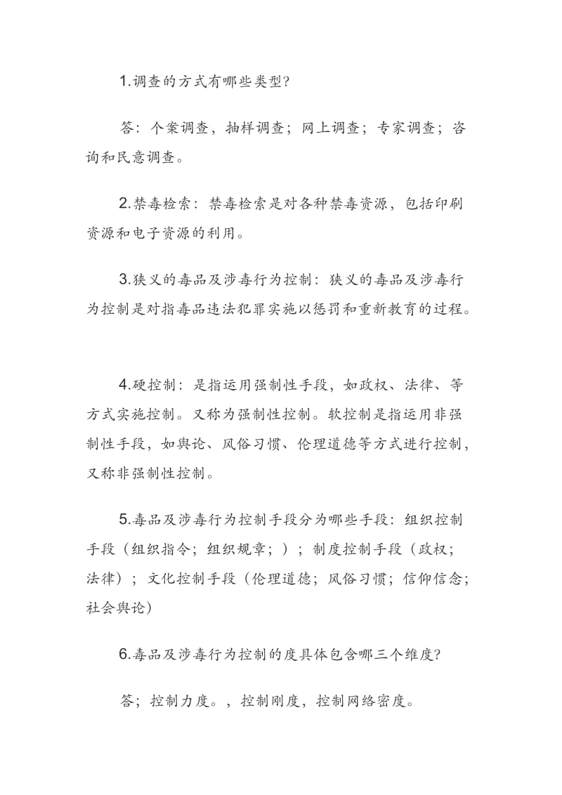 禁毒学导论复习试题_第3页