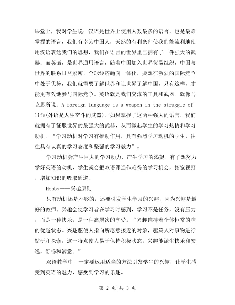 让双语学习成为享受.doc_第2页