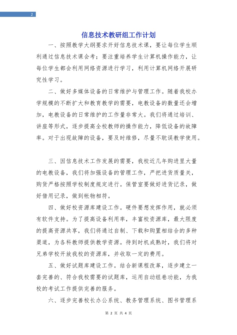 信息技术教研组工作计划.doc_第2页