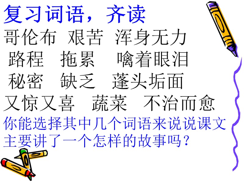 維生素c的故事第二課時.ppt_第1頁