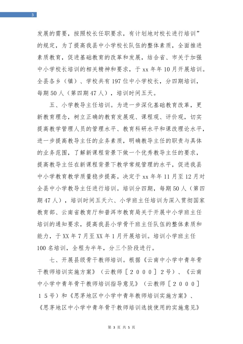 骨干教师培训个人工作计划.doc_第3页