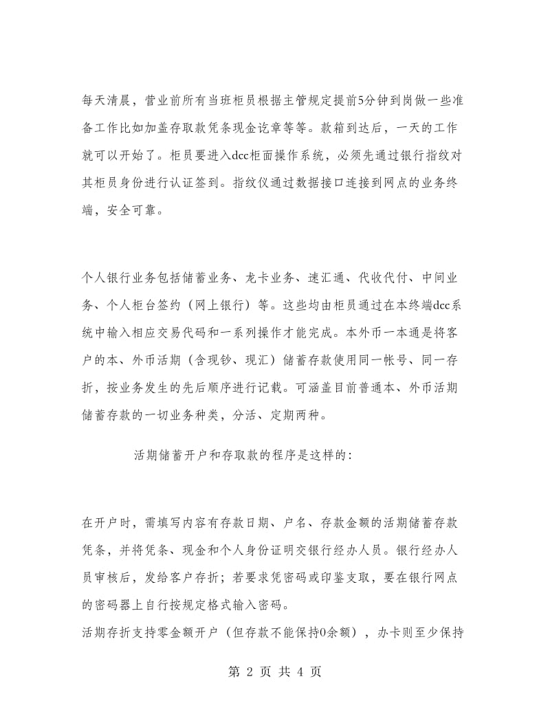 建设银行个人实习总结.doc_第2页