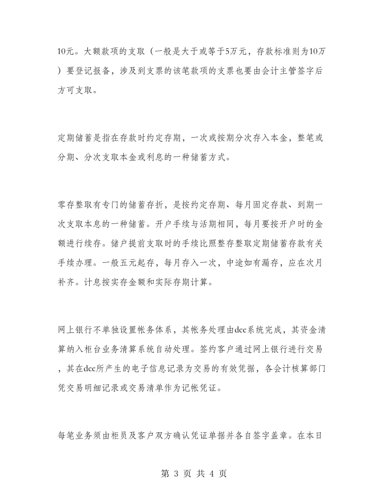 建设银行个人实习总结.doc_第3页