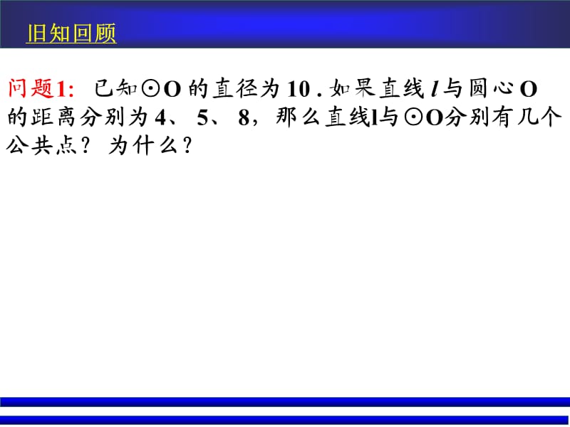 蘇浙版九年級(jí)上《圓與圓的位置關(guān)系》.ppt_第1頁(yè)