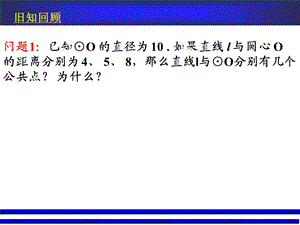 蘇浙版九年級(jí)上《圓與圓的位置關(guān)系》.ppt