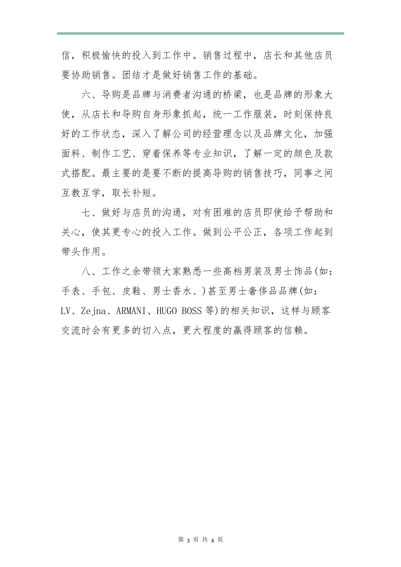 销售店长工作计划.doc_第3页