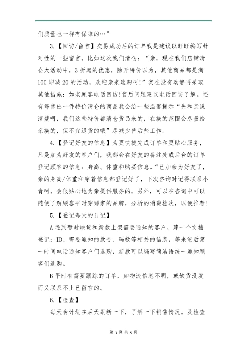 网站客服工作总结和工作计划表.doc_第3页