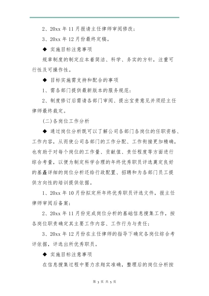 行政财务季度活动计划书.doc_第3页