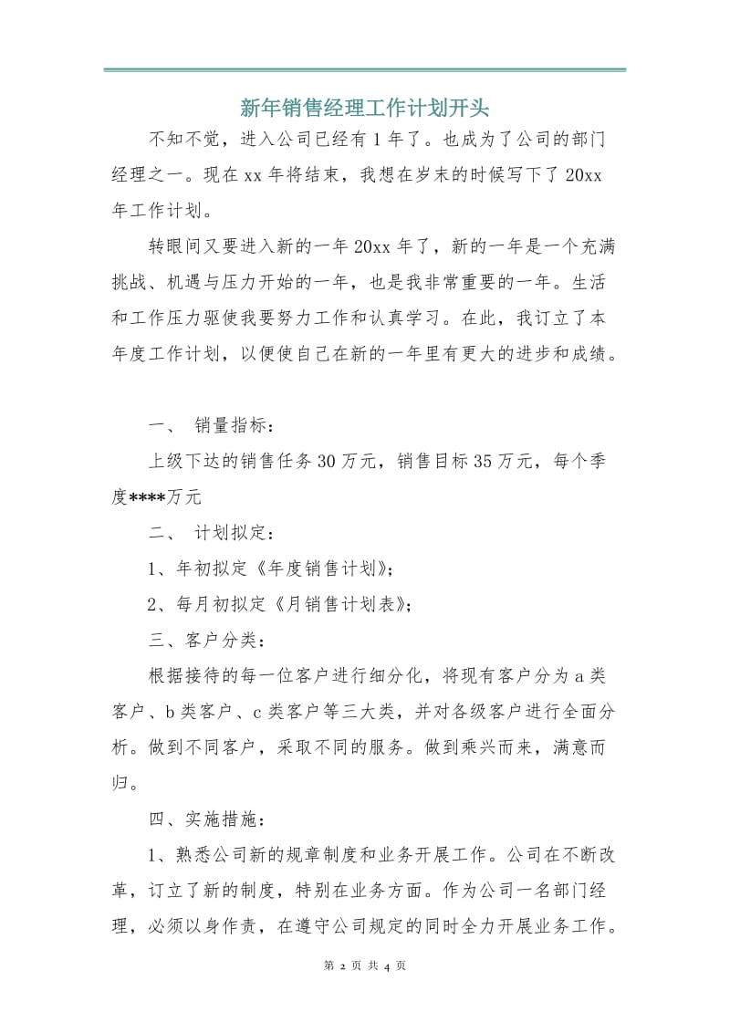 新年销售经理工作计划3.doc_第2页