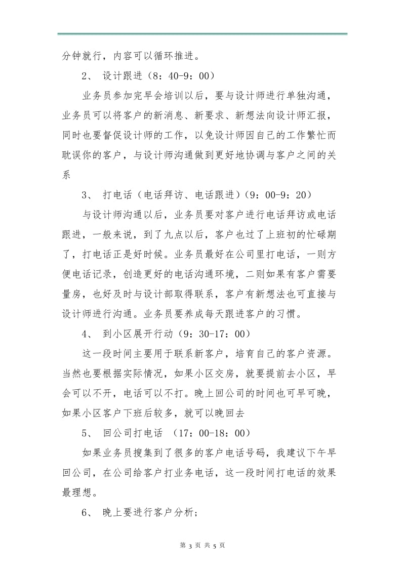 业务员销售个人工作计划.doc_第3页