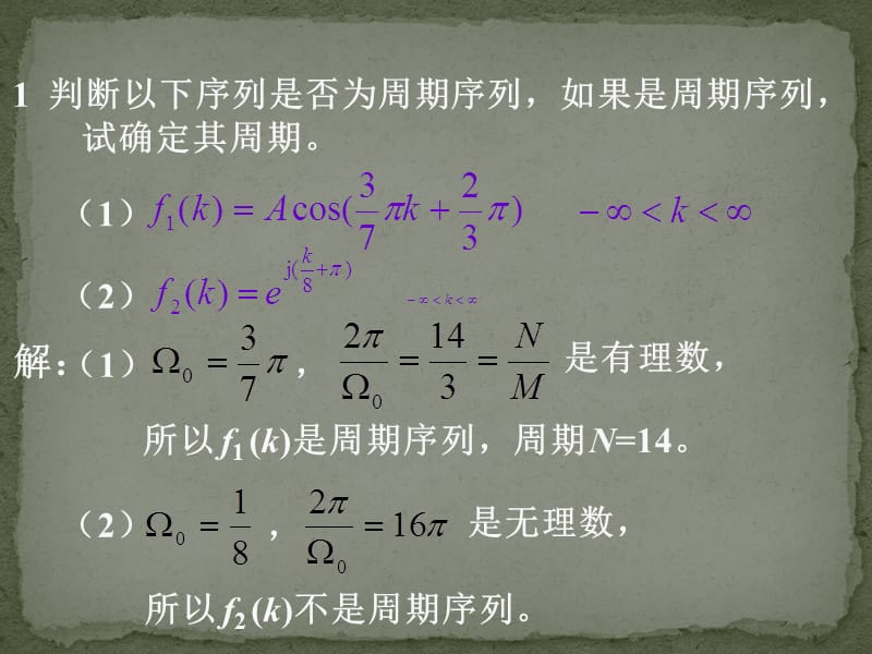 通信信號系統(tǒng)復(fù)習(xí)題.ppt_第1頁