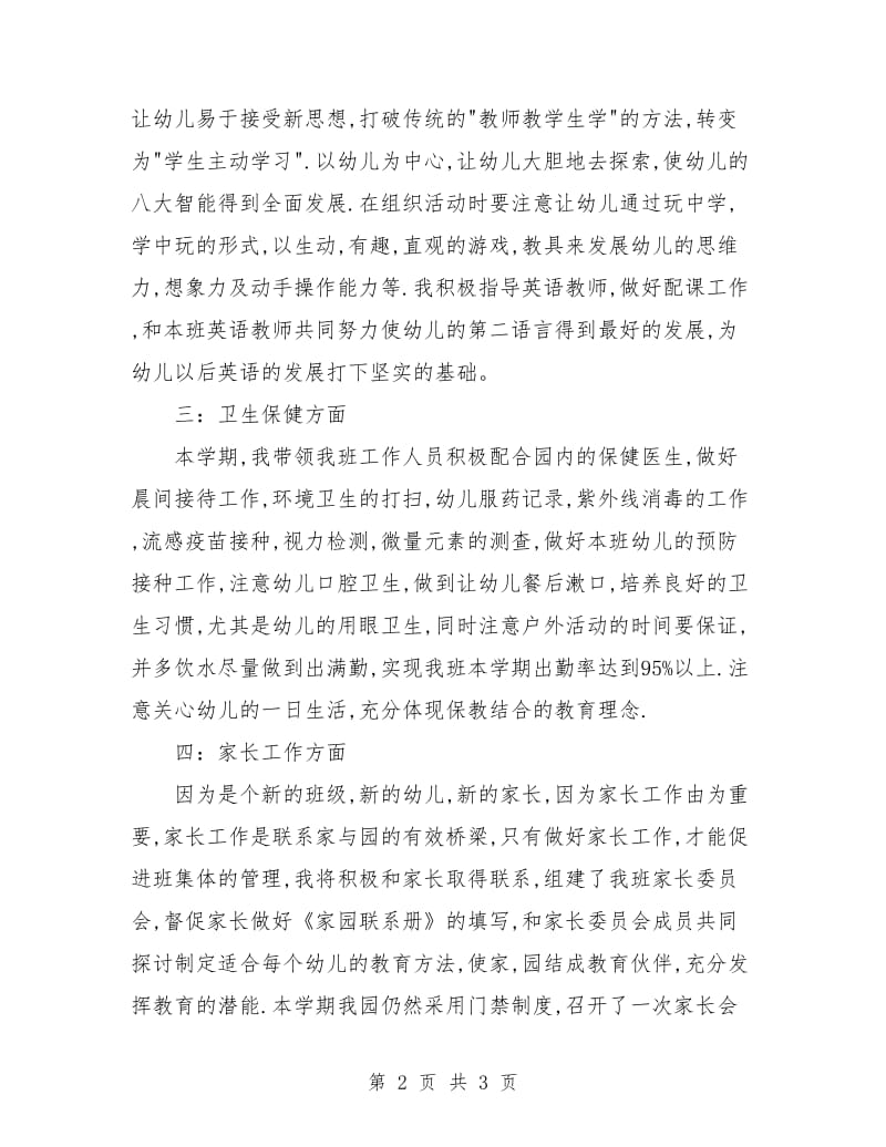 工作计划：个人工作计划.doc_第2页