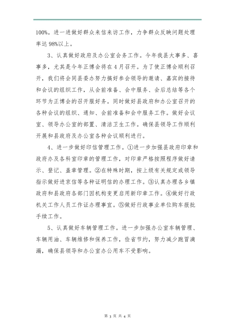 公司行政部门优秀工作计划.doc_第3页