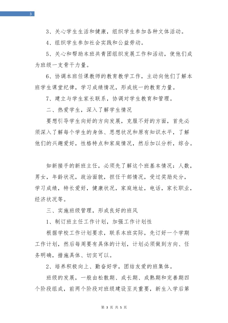 职校班主任教学计划书.doc_第3页