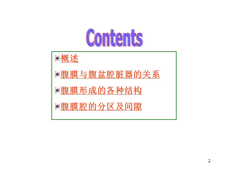 腹膜与腹膜腔局部解剖ppt课件_第2页