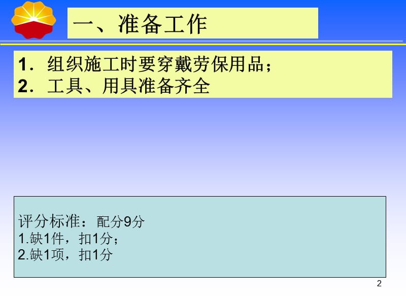 封隔器堵水施工方案ppt课件_第2页