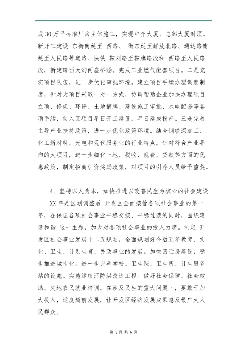 开发区服务管理工作计划.doc_第3页