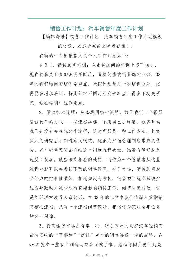 销售工作计划：汽车销售年度工作计划.doc_第2页