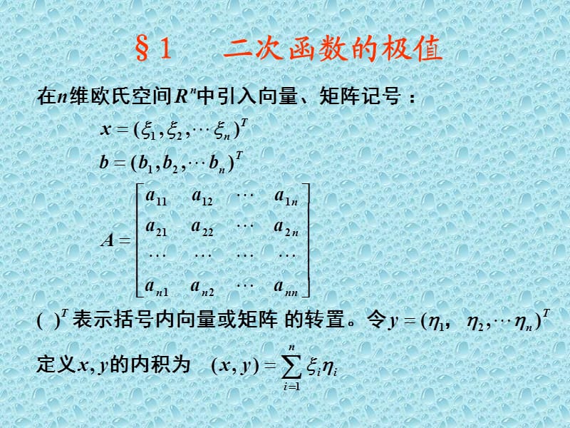 边值问题的变分形式.ppt_第2页