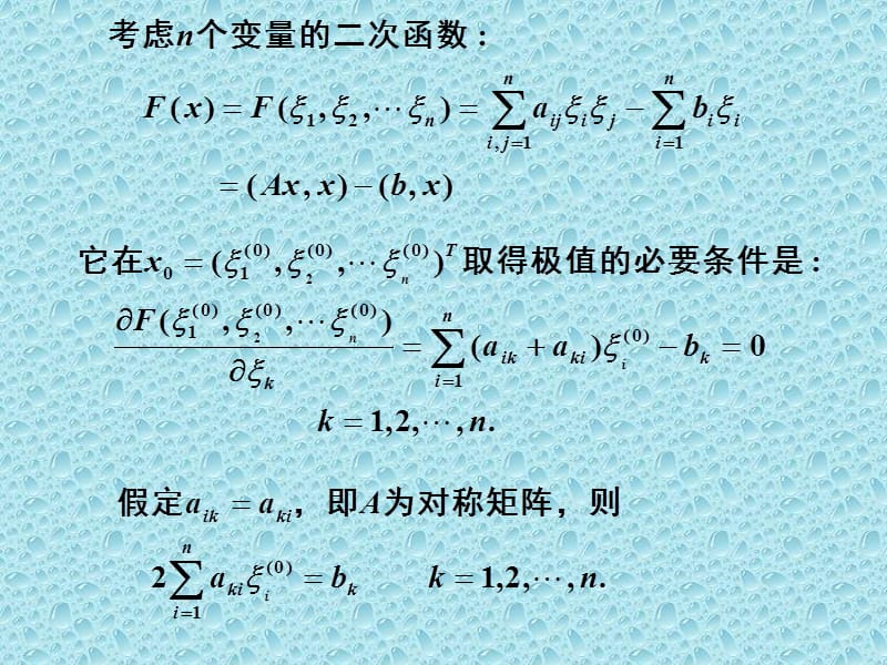 边值问题的变分形式.ppt_第3页