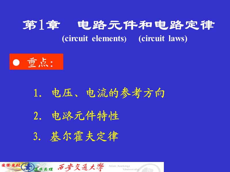 电路元件和电路定律.ppt_第1页