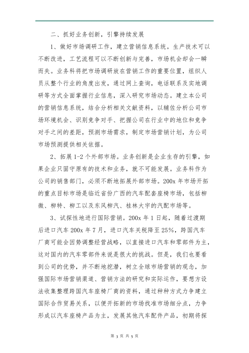 业务科业务工作计划.doc_第3页