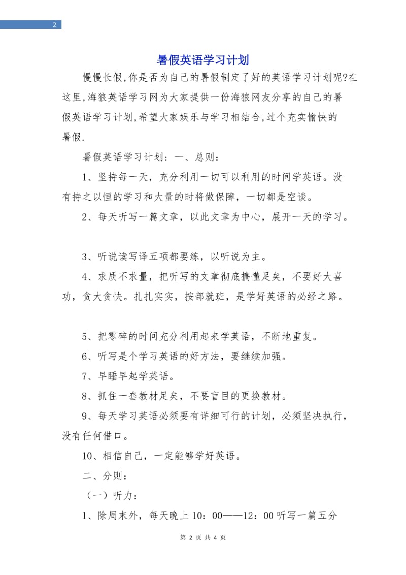 暑假英语学习计划.doc_第2页